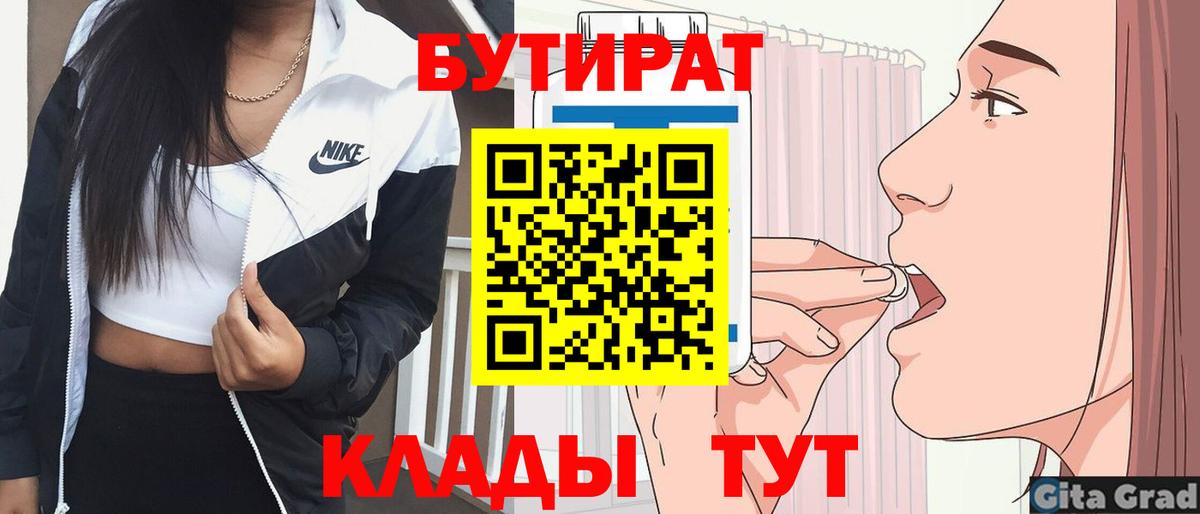 БУТИРАТ бутик Красноармейск