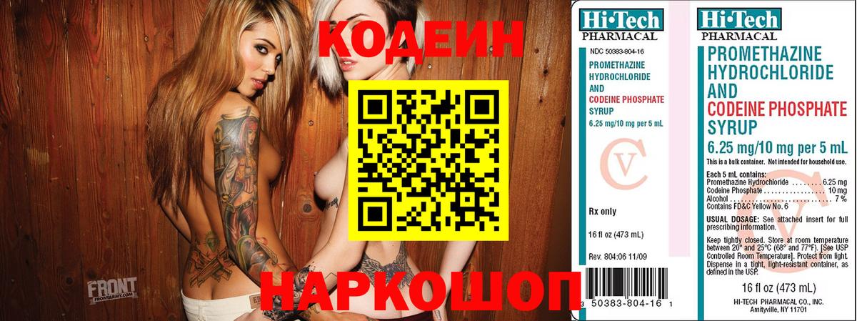 Красноармейск  Кодеиновый сироп Lean Purple Drank  Вход с VPN  Codein Purple Drank 
