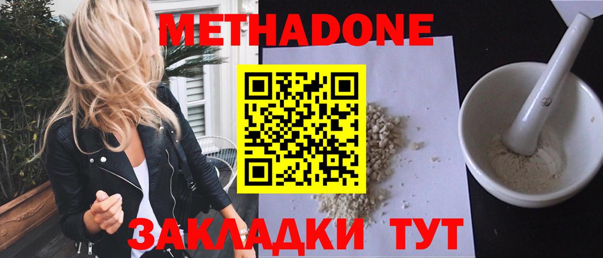 МЕТАДОН VHQ Красноармейск