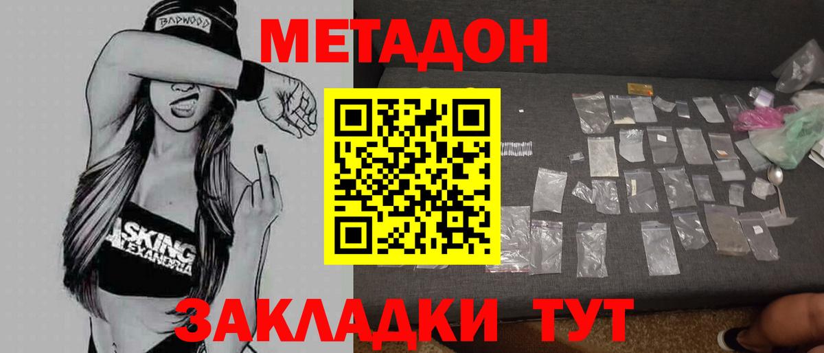 Метадон кристалл  МЕТАДОН methadone  Вход с VPN  Красноармейск 