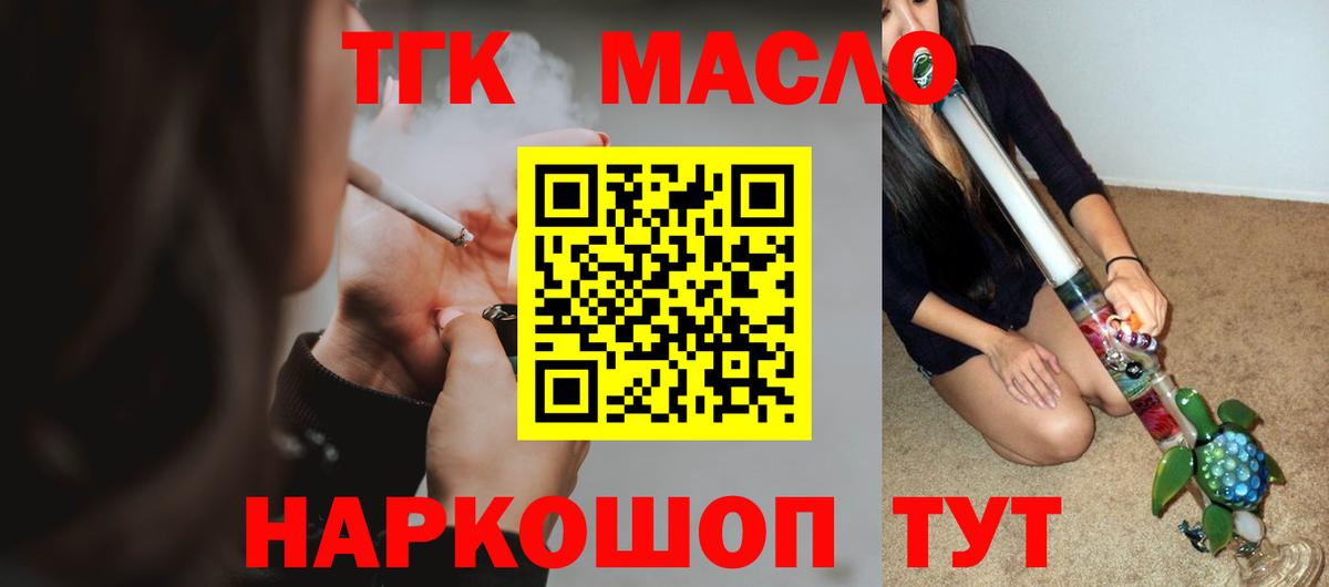 Красноармейск  ТГК вейп с тгк  блэк спрут ТОР  Вход с VPN  Дистиллят ТГК вейп  наркота 