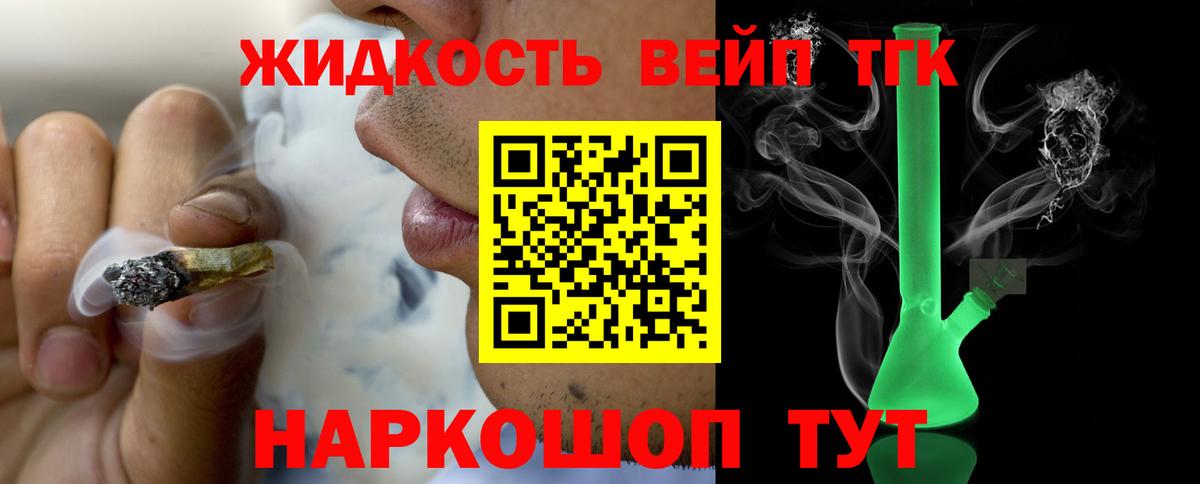 Дистиллят ТГК вейп с тгк Красноармейск